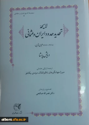 انتشار کتابی تازه از دکتر صالحی