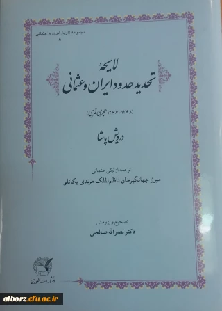 انتشار کتابی تازه از دکتر صالحی