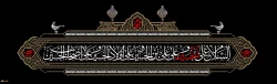 فرا رسیدن محرم الحرام و ایام سوگواری و عزاداری سالار شهیدان حضرت ابا عبدالله الحسین (ع) و یاران با وفایش را به شیعیان آن حضرت و عاشقان ماه ایثار و از جان گذشتگی تسلیت و تعزیت می گوییم 2