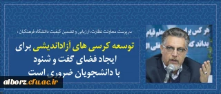 شرکت دکتر صالحی در جلسه کرسی های نظریه پردازی