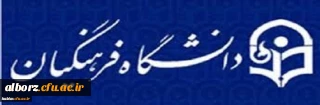 فراخوان حمایت از طرح­ ها و اولویت­ های پژوهشی دانشگاه جهت ارائه به عنوان کرسی­ نظریه ­پردازی، نقد و مناظره علمی-ترویجی