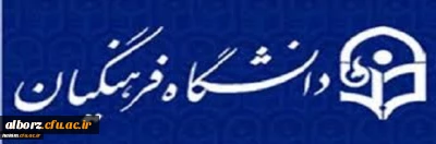 فراخوان حمایت از طرح­ ها و اولویت­ های پژوهشی دانشگاه جهت ارائه به عنوان کرسی­ نظریه ­پردازی، نقد و مناظره علمی-ترویجی