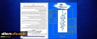 فراخوان بیست و هفتمین جشنواره انتخاب و معرفی دانشجوی نمونه سال 97