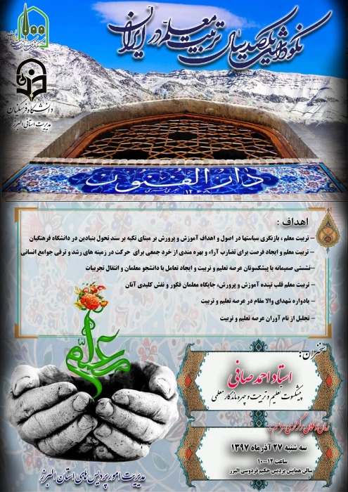 پوستر مراسم یکصد سال تربیت معلم در ایران