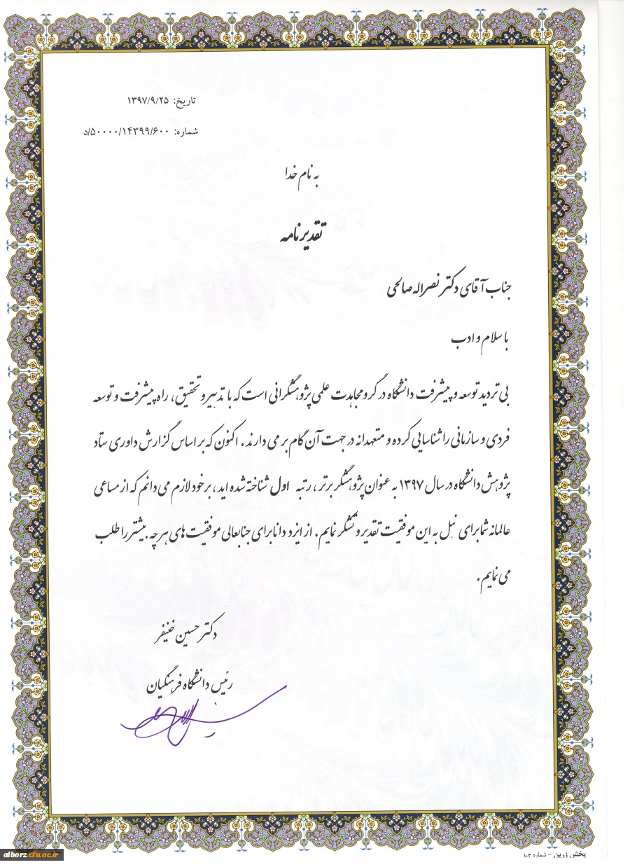 شرکت سرپرست پردیس در گرامی داشت هفته پژوهش در قم

 2