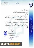 ابلاغ عضویت دکتر صالحی در شورای بهسازی منابع انسانی دانشگاه فرهنگیان
 2