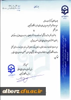 ابلاغ عضویت دکتر صالحی در شورای بهسازی منابع انسانی دانشگاه فرهنگیان 2