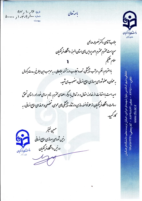 ابلاغ عضویت دکتر صالحی در شورای بهسازی منابع انسانی دانشگاه فرهنگیان