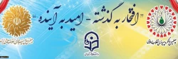 چهلمین سالگرد پیروزی انقلاب اسلامی گرامی باد
 2