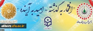 چهلمین سالگرد پیروزی انقلاب اسلامی گرامی باد