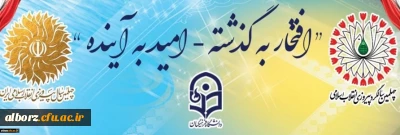 چهلمین سالگرد پیروزی انقلاب اسلامی گرامی باد