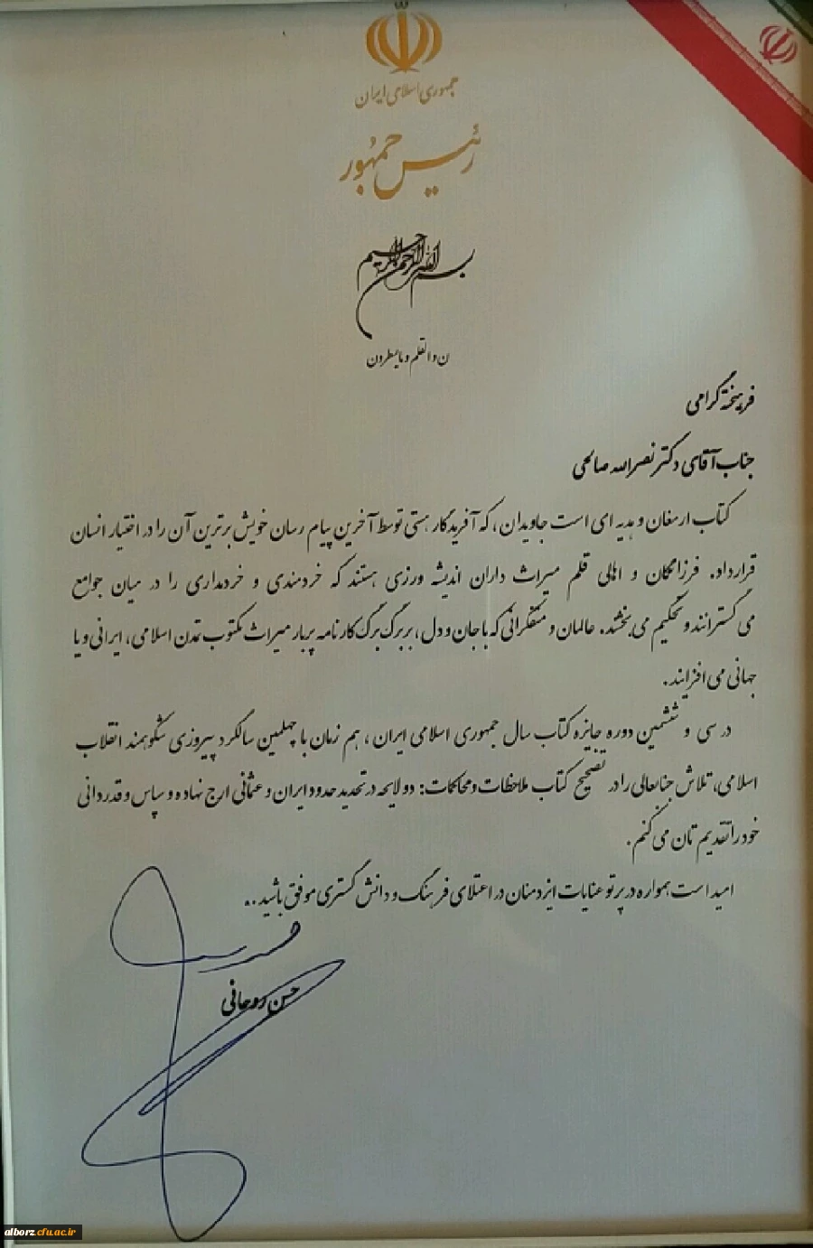 افتخار آفرینی دکتر نصراله صالحی در سی و ششمین دوره کتاب سال جمهوری اسلامی

 2