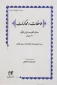 کتاب «ملاحظات و محاکمات»دکتر نصرالله صالحی

 به عنوان اثر برگزیدۀ سی و ششمین دورۀ کتاب سال جمهوری اسلامی ایران معرفی شد.
 2