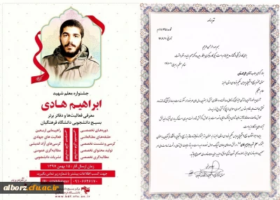 کسب برترین پایگاه جهادی توسط بسیج دانشجویی پردیس حکیم فردوسی البرز