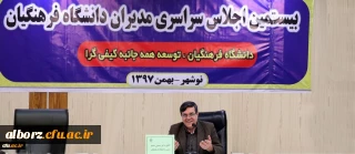 شرکت سرپرست مدیریت امور استانی در بیستمین اجلاس مدیران دانشگاه