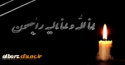 انا لله و انا الیه راجعون
 2