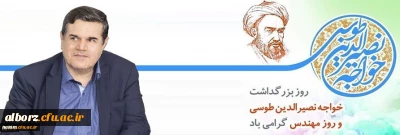 پیام تبریک رئیس دانشگاه فرهنگیان به مناسبت روز مهندس