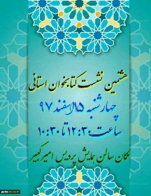 هشتمین نشست کتابخوان: