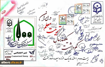 رونمایی تمبر نکوداشت یکصدمین سال تربیت معلم در ایران