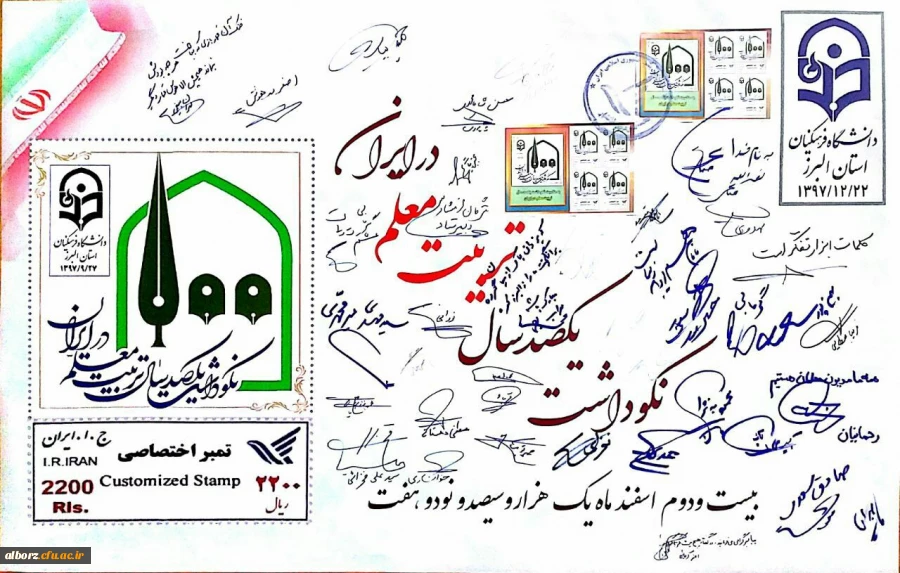 رونمایی تمبر نکوداشت یکصدمین سال تربیت معلم در ایران
 7