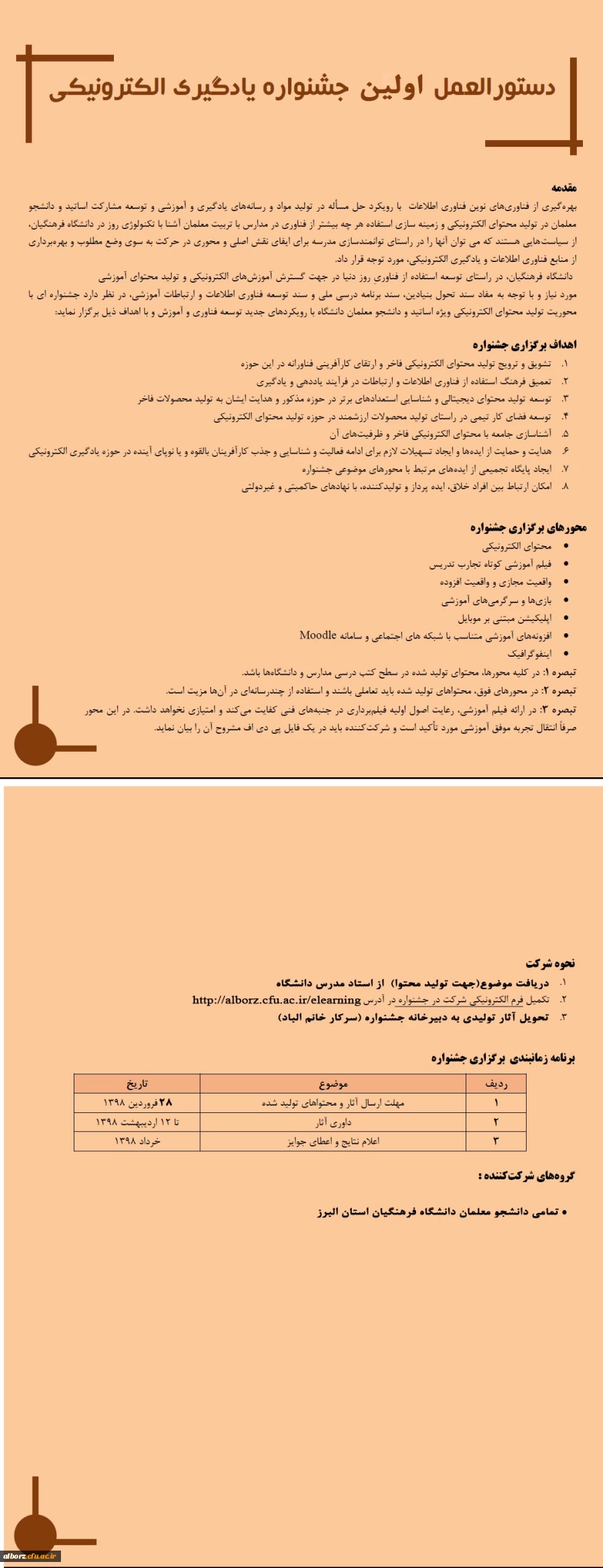 نخستین جشنواره تولید محتوای الکترونیکی دانشگاه فرهنگیان استان البرز 3