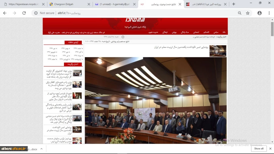 بازخورد مراسم رونمایی از تمبر  صد سالگی ، در سایت البرز فردا 2