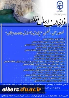 فراخوان ارسال مقاله:
فصلنامه علمی- تخصصی 