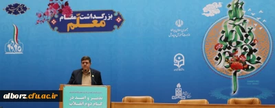 دکتر خنیفر در پاسداشت مقام معلم و اختتامیه نکوداشت یکصدمین سال تربیت معلم:


خیز بلند ملت ها و رسیدن به اوج ها از آموزش کارآمد، مهارت ورزی و کارآفرینی و اغتنام فرصت ها با حفظ اصالت ها است