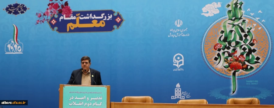 دکتر خنیفر در پاسداشت مقام معلم و اختتامیه نکوداشت یکصدمین سال تربیت معلم:


خیز بلند ملت ها و رسیدن به اوج ها از آموزش کارآمد، مهارت ورزی و کارآفرینی و اغتنام فرصت ها با حفظ اصالت ها است 2