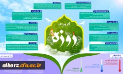 رمضان ماهی سراسر خیر و برکت است.