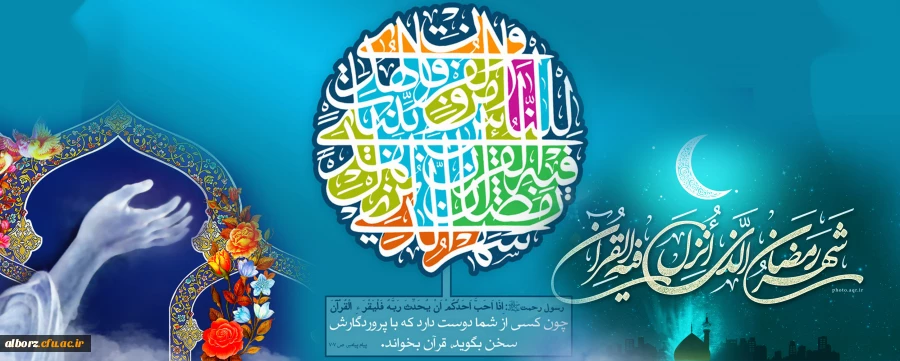 رمضان ماه  سراسر خیر و برکت است. 2