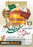 برگزاری اردوی طرح ولایت 2