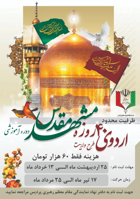 برگزاری اردوی طرح ولایت