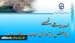 فصلنامه علمی-تخصصی پژوهش در آموزش مطالعات اجتماعی
 2