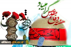هفته دفاع مقدس گرامی باد
 2