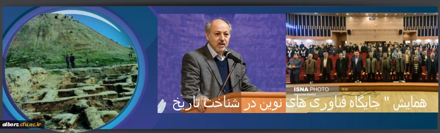 همایش تاریخ در دانشگاه خوارزمی 2