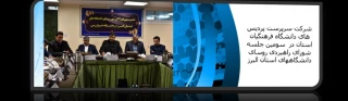 شرکت سرپرست پردیس های دانشگاه فرهنگیان  استان در  سومین جلسه شورای راهبردی روسای دانشگاههای استان البرز

راه اندازی شورای راهبردهای روسای دانشگاه ها اقدامی نوین از سوی استاندار البرز/شورای راهبردی روسای دانشگاه های استان البرز برگزار شد