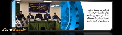شرکت سرپرست پردیس های دانشگاه فرهنگیان  استان در  سومین جلسه شورای راهبردی روسای دانشگاههای استان البرز

راه اندازی شورای راهبردهای روسای دانشگاه ها اقدامی نوین از سوی استاندار البرز/شورای راهبردی روسای دانشگاه های استان البرز برگزار شد