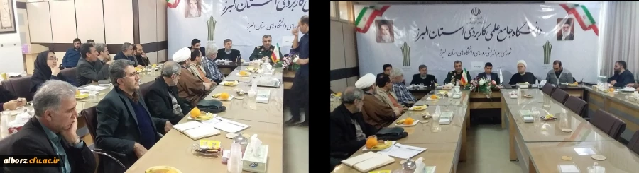  جلسه شورای هم اندیشی بسیج و روسای دانشگاه های استان البرز 2