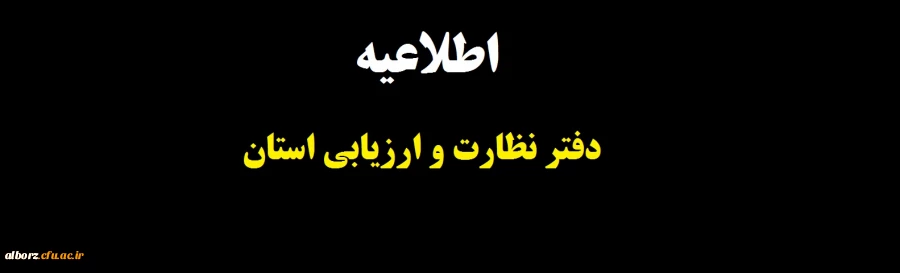 دفتر نظارت و ارزیابی  2