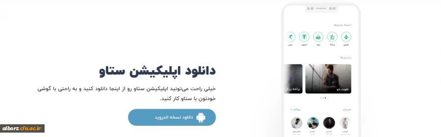 به منظور حفظ نشاط و پویایی از طریق توسعه فعالیت های بدنی و انجام حرکات مفرح ورزشی
 2