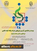 روحانیون و مدارس جدید در ایران

 2