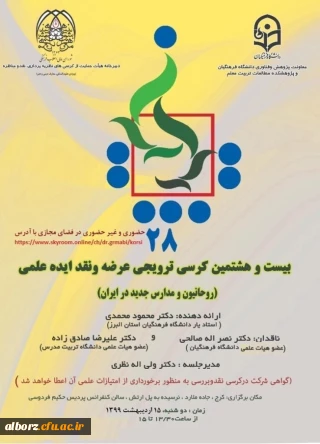 برگزاری کرسی ترویجی عرضه و نقد ایده علمی

روحانیون و مدارس جدید در ایران

