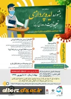 ویژه فرهنگیان، دانشگاهیان و دانش آموزان
جشنواره ایده پردازی تعلیم و تربیت در دوران کرونا 2