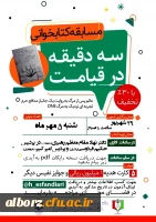 پوستر 3 دقیقه در قیامت