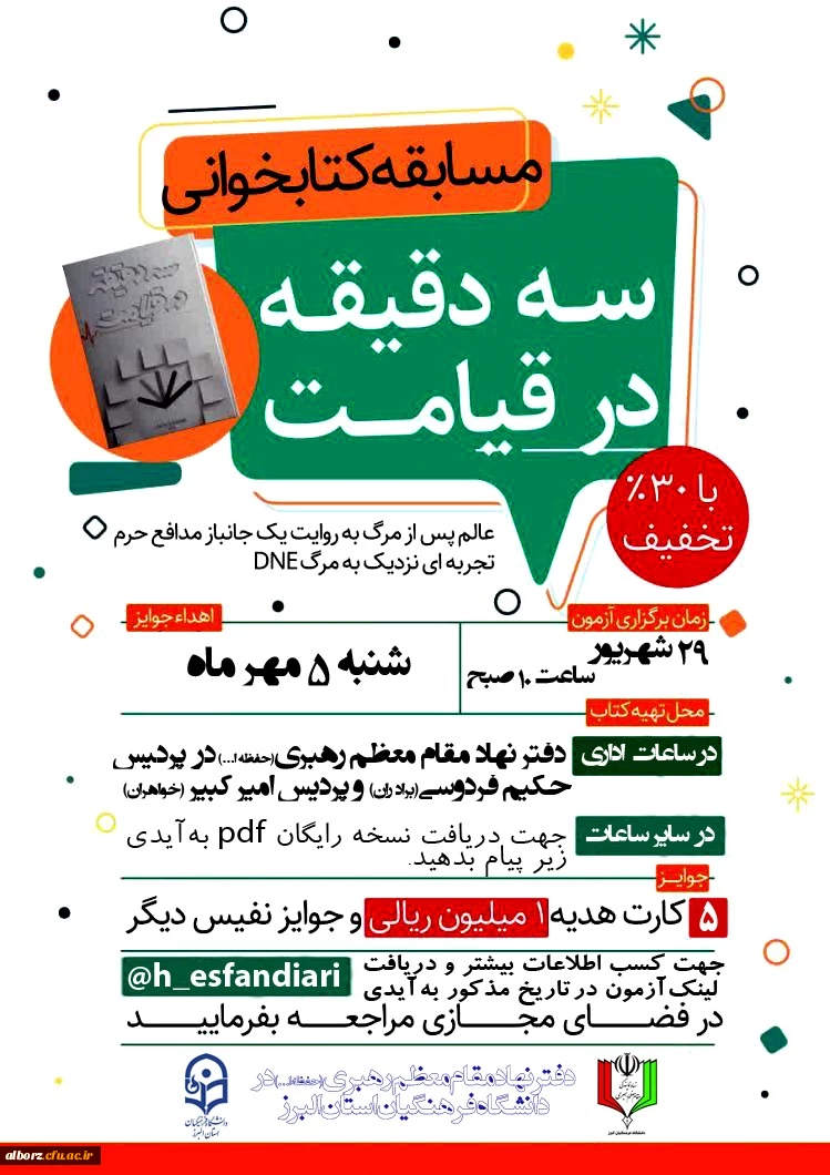 پوستر 3 دقیقه در قیامت