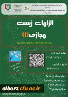 برگزاری دوره آموزشی الزامات زیست مجازی توسط نهاد نمایندگی مقام معظم رهبری 


 2