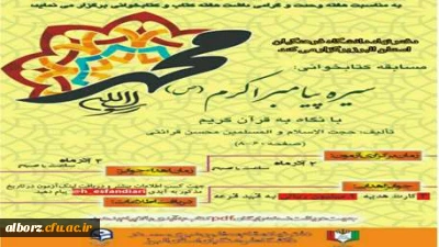 دفتر نهاد مقام معظم رهبری در دانشگاه فرهنگیان استان البرز برگزار می نماید