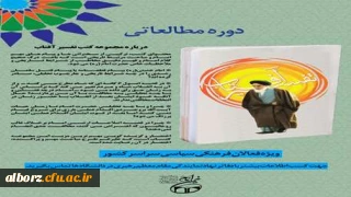 مسابقه بزرگ کتابخوانی " تفسیر آفتاب "