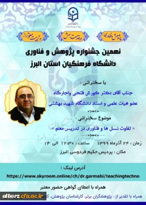 برگزاری نهمین جشنواره پژوهش و فناوری